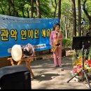 24.4.27.관악연예인예술단 관악산 제2광장 찿아가는 전통문화 예술공연# 가수남순.조민희.전인옥. 이영광.정환.이의수.늘푸른 이미지