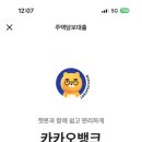 오저 | 카카오뱅크 주택담보대출 주담대 오픈런 성공 후기 (1)