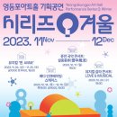 김소현, 손준호 부부의 Love & Musical 콘서트 이미지