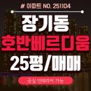 정원메디칼 | 장기동 아파트 매매, 장기역 가까운 동, GTX D, 5호선 연장 수혜, 넓은 정원뷰