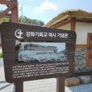 시초 | 복음화의 시초, 강화 기독교 역사기념관 후기