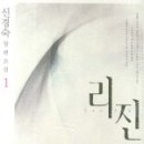 나인리진