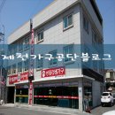 상일황토돌침대 - 유성구 외삼로 3 | 제천가구공단/제천서희스타힐스 및 단독주택 배송후기