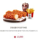 kfc 갓양념통다리 3조각 세트 맛있음?? 이미지