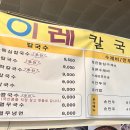 이레들깨수제비 이미지