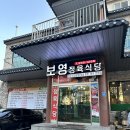 보영정육식당
