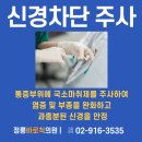 바로척신경외과의원 이미지