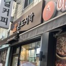 본도시락광주전남대점 이미지