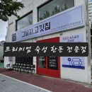 부산시민공원 시민사랑채(남/녀) | [부산시민공원 맛집] 그남자 고깃집 🍖프리미엄 숙성 한돈의 진수