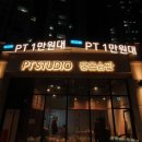 좋은습관PT STUDIO 영등포점