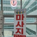 명품손마사지 이미지