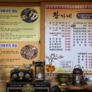 속리산황가네자연산버섯요리 이미지