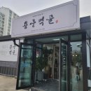 용궁먹골 이미지