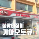 서부역점 기아오토큐 이미지