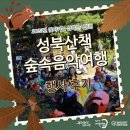 티앤케이 | [행사후기] 2023년 찾아가는 삼각산시민청 &lt;성북산책-숲속음악여행&gt;