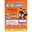 남성역골목시장 | [동작행복 바베큐축제]2024년 제2회 남성역 골목시장 동작 행복 바비큐 축제 후기 #남성역골목시장축제