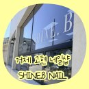 💅 거제 샤인비네일 방문 후기 💅