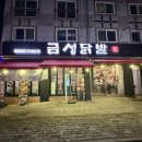 금성야식