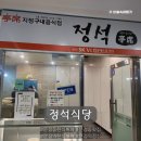SK V1 한식뷔페 | 한식 양식 일품메뉴로 골라먹을 수 있는 문정SKV1 문정역 한식뷔페 정석식당 추천