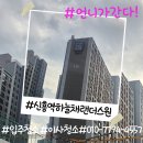 씨유주안힐스테이트정문 | 신흥역하늘채 입주청소 후기