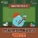 빛, 소리 Ⅰ | 🌼연천 가을 나들이 코스 추천! 예술과 커피가 만나는 곳, 은대리문화벽돌공장과 카페스톤