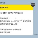 [삼성전자 DS부문] 샤이닝스타 7기 합격 후기를 남기며.