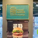 프랭크버거 망원사거리점 | 프랭크버거 망원사거리점 햄버거 감자튀김 밀크쉐이크