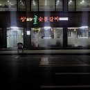 방배골숯불갈비 네이버블로그