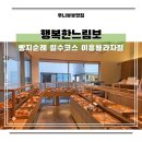 (주)행복한느림보 금정사계 | 부산빵지순례 수영 이흥용과자점 대한민국 명장의 행복한느림보