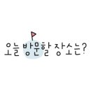 견생냥품 무인 24시 울산 매곡점 이미지