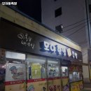 모야왕족발 이미지