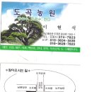 도곡농원 이미지