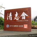 청지회 태권도 이미지