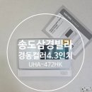 감천로 | 부산 송도 암남동 삼경빌라 아파트 인터폰 교체 후기 │ 서구 비디오 시공 사례