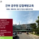 시흥시청 고위직 갑질예방ppt 이미지