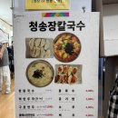 청송장 이미지