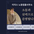 인노무사무소