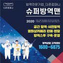 주식회사 방역맨 이미지