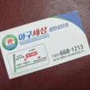 아구세상(송탄공단점) 이미지