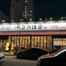 고기대군 이미지