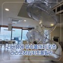 이마트24 일산테라스파크점 | 가평키즈펜션 리버뷰에 유수풀까지 갖춘 라포하임키즈풀빌라 F동 후기