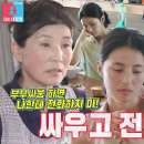 7월8일 동상이몽2 너는 내 운명 김민재×최유라, 부부 싸움 낀 장모님의 하소연 죄송한 마음 영상 이미지