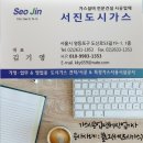 서진가스