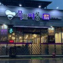 평화로 43번길 | 목포 싸롱 평화광장 맛집 생면 전문점 후기