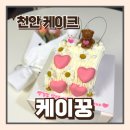 복자여자고등학교 | 천안 레터링 케이크 케이꿍 내돈내산 생일케이크 웨딩케이크 주문제작 후기