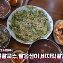 팥사랑칼국수 이미지