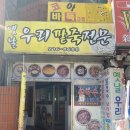 옛날우리팥죽집