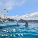 여수 낭만 153 | 여수 겨울여행 첫째날- 하이클래스153/ 여수낭만포차거리