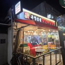 독점숯불닭갈비