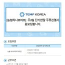 ＜경기 가평군＞ [농협하나로마트] 주3일 단기한달 주류진열 사원모집합니다. (~04.04) 이미지